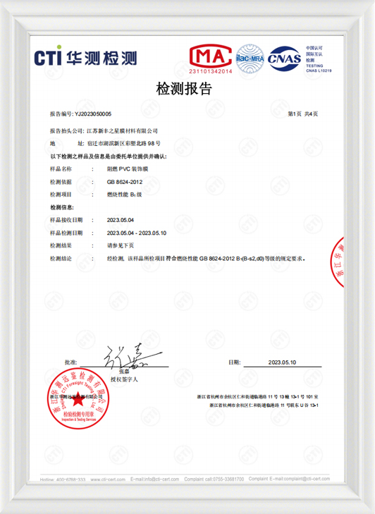 Испытание огнестойкости декоративной пленки XFG-PVC Испытание огнестойкости декоративной пленки XFG-PVC